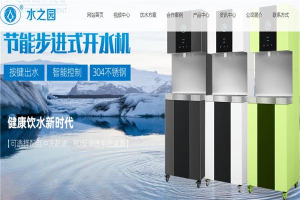 水之園飲水設(shè)備加盟