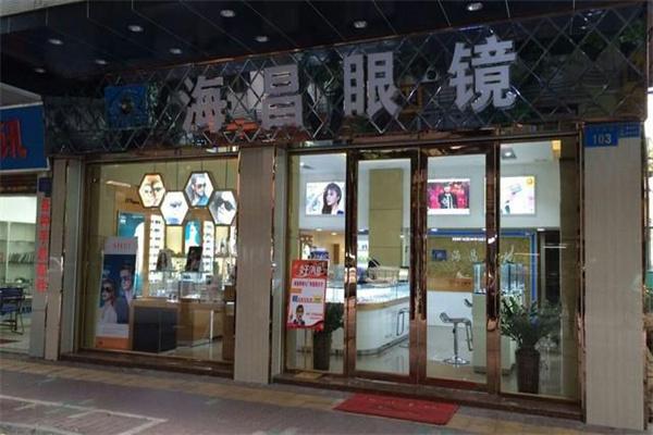 海昌眼鏡店加盟