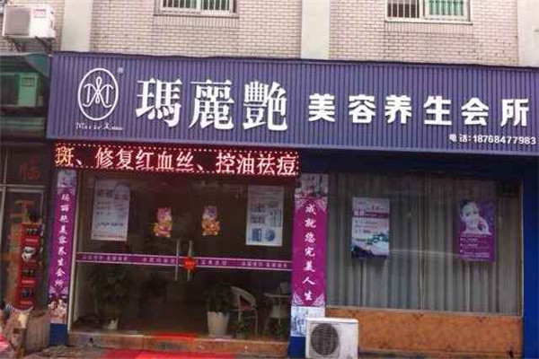 瑪麗艷養(yǎng)生會(huì)所加盟