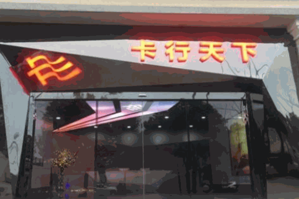 卡行天下加盟
