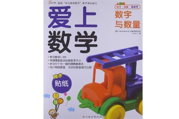 愛(ài)上數(shù)學(xué)加盟