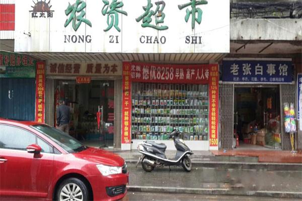 農(nóng)資超市加盟