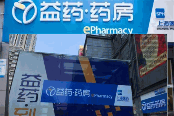 益藥藥房加盟