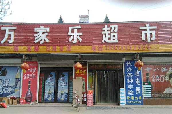 萬家樂超市加盟