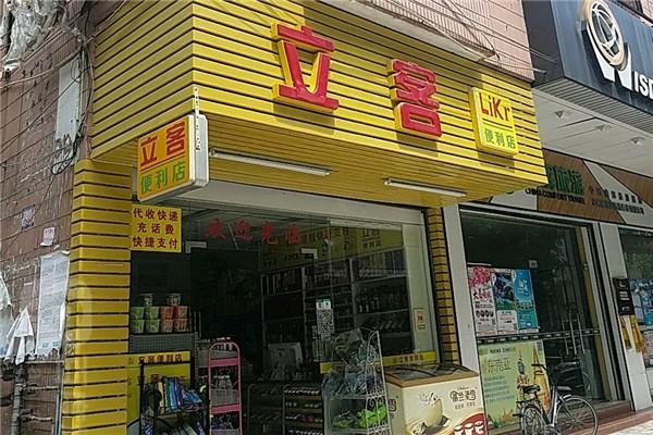 立客便利店加盟