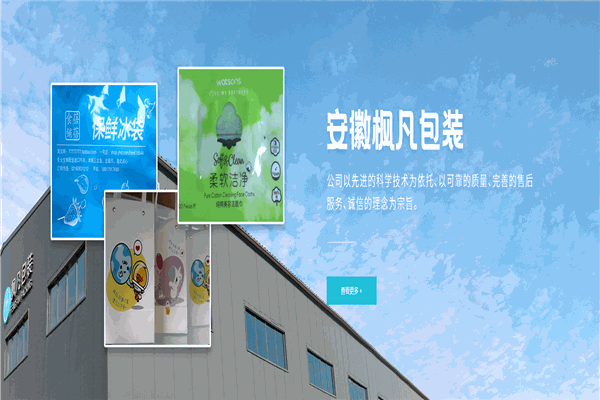 楓凡包裝加盟