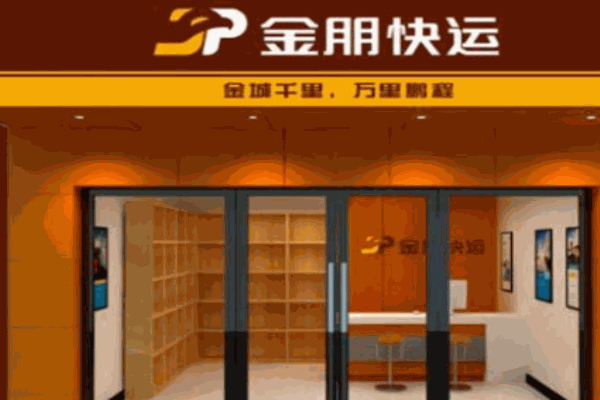 金朋快運加盟