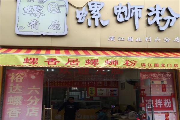 螺香居螺螄粉加盟