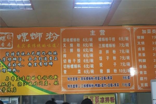 螺香居螺螄粉加盟