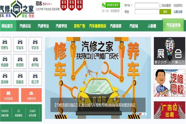 汽修之家加盟