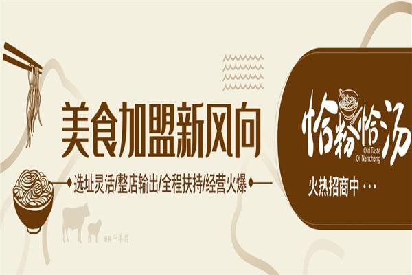 恰粉恰湯拌粉瓦罐湯加盟