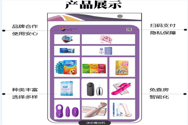 酒店客房智能無(wú)人售貨機(jī)