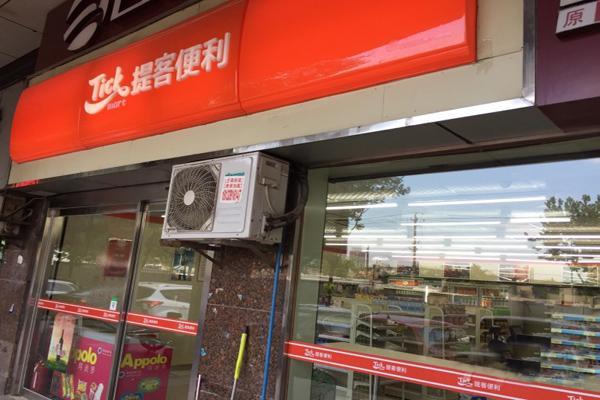 提客便利店加盟