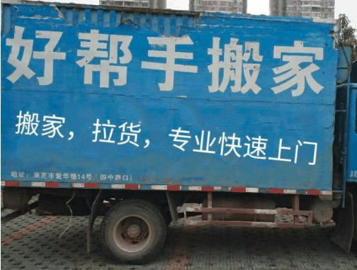 好幫手搬家清潔