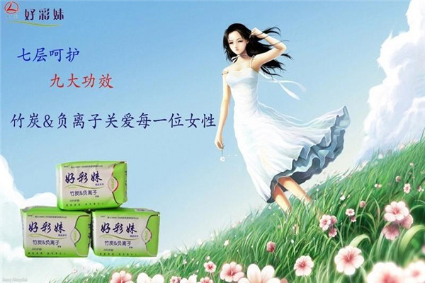 好彩妹衛(wèi)生巾加盟