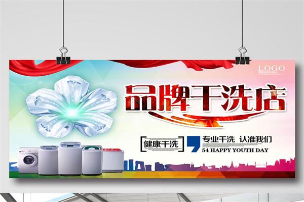 萊潔干洗店加盟