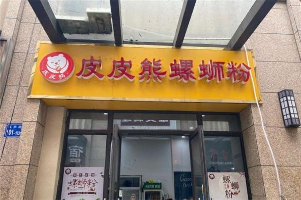 皮皮熊螺螄粉加盟