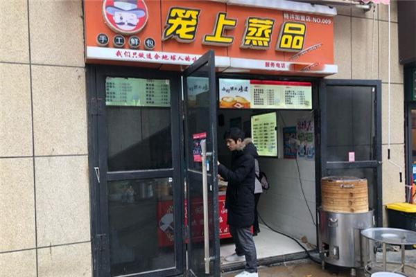 籠上蒸品加盟