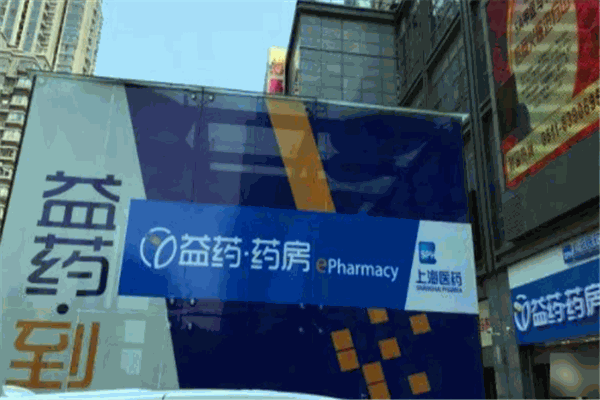 益藥藥房加盟