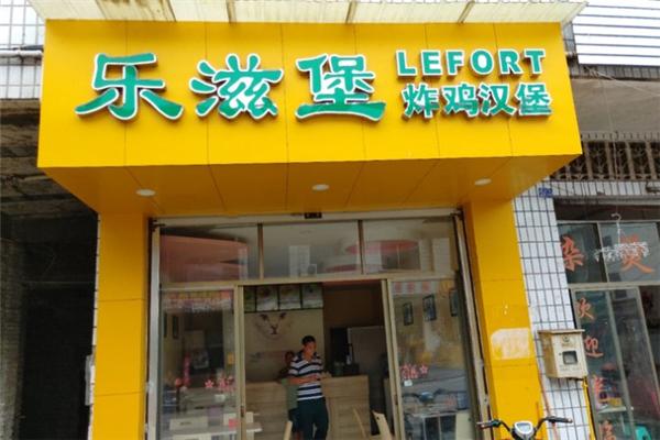 樂(lè)滋堡炸雞漢堡加盟