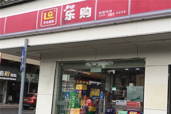 開(kāi)心樂(lè)購(gòu)便利店加盟