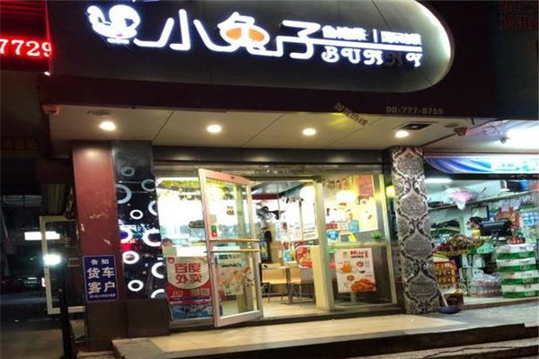 小白兔奶茶加盟