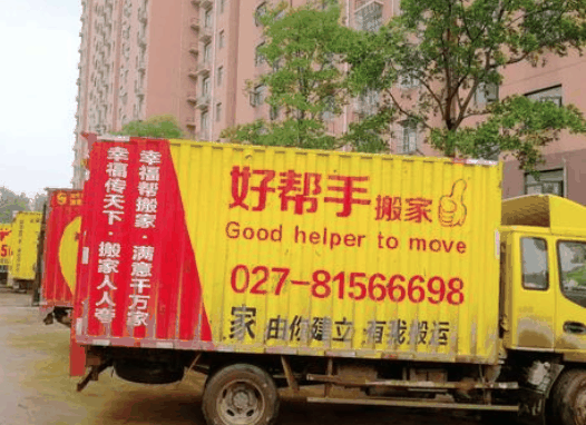 好幫手搬家清潔