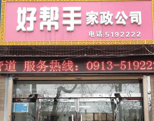 好幫手搬家清潔