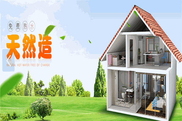 天然空調(diào)熱水器加盟