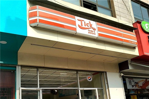 提客便利店加盟