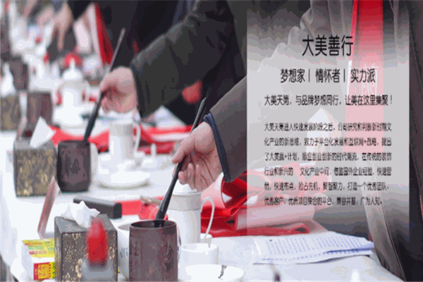 大美天第裝飾加盟