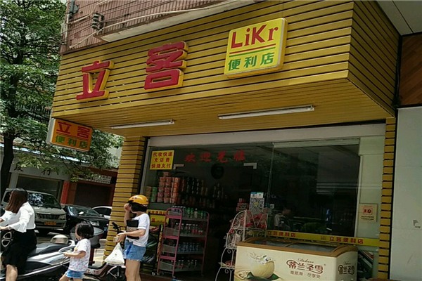 立客便利店加盟