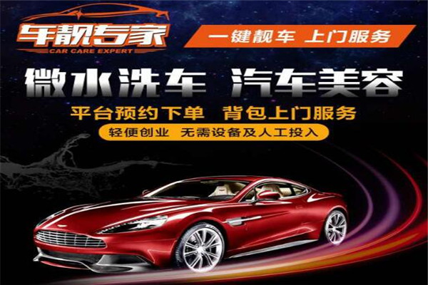車靚專家汽車美容店