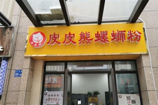 皮皮熊螺螄粉加盟
