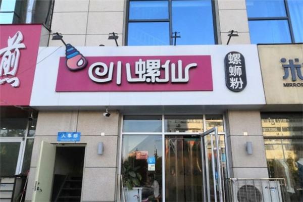 小螺仙螺螄粉加盟