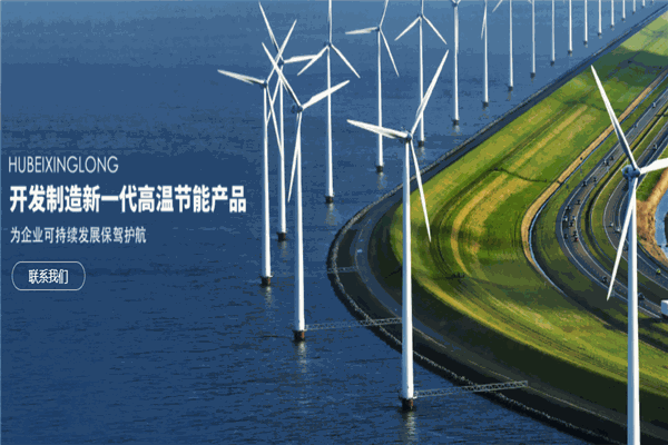興龍高溫節(jié)能材料加盟