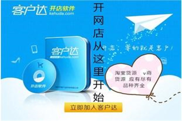 客戶達開店管家加盟