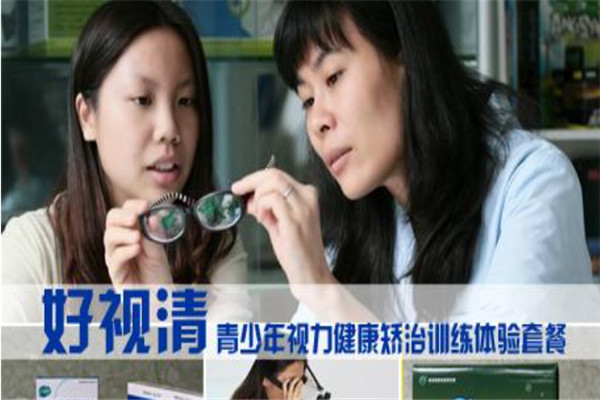 好視清視光中心加盟