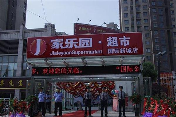 家樂園超市加盟