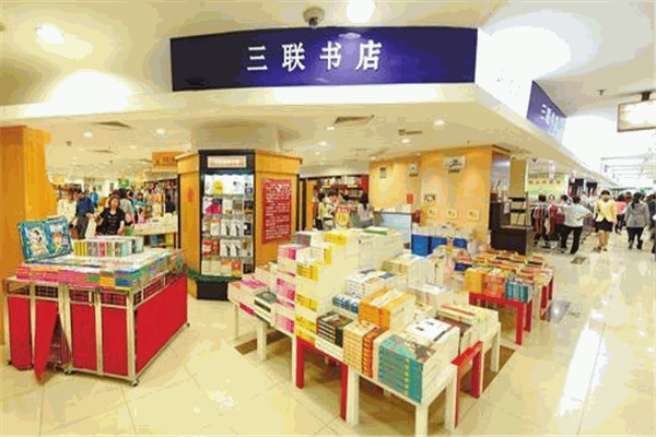 三聯(lián)書店加盟