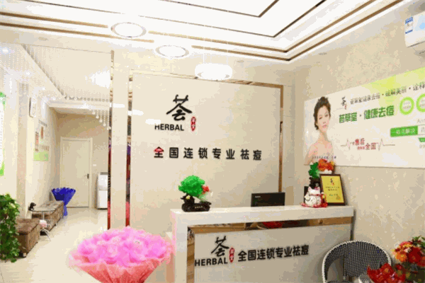 薈草堂加盟