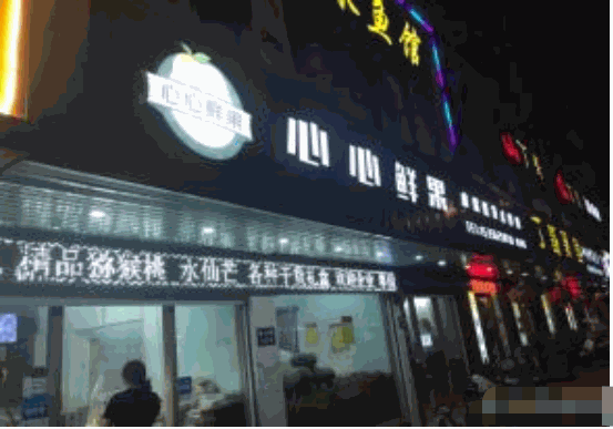 心心鮮果加盟