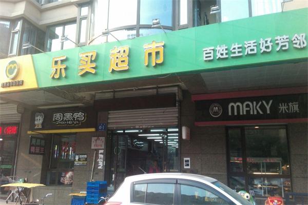 樂買超市加盟