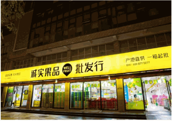 誠實(shí)果品加盟