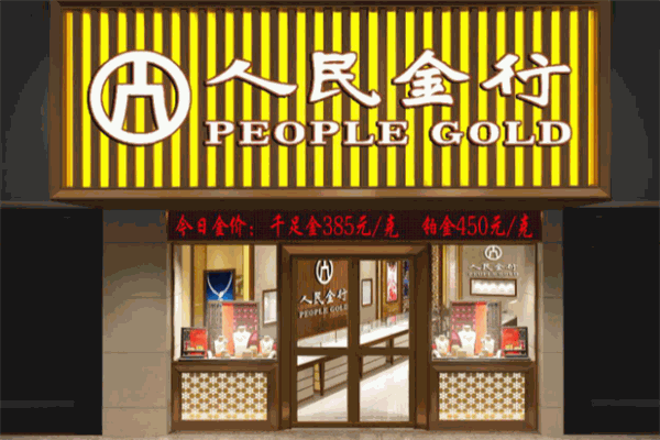 人民金行加盟