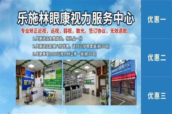 眼康服務(wù)中心加盟