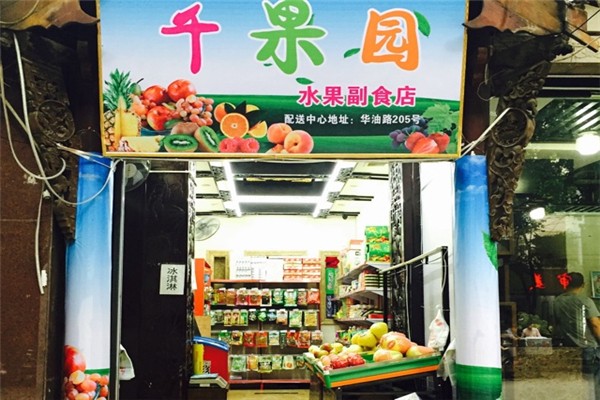 千果園水果店加盟