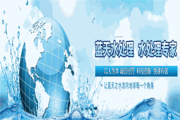 藍(lán)天處理設(shè)備加盟
