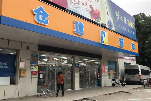 倉建超市加盟