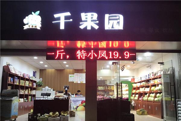 千果園水果店加盟